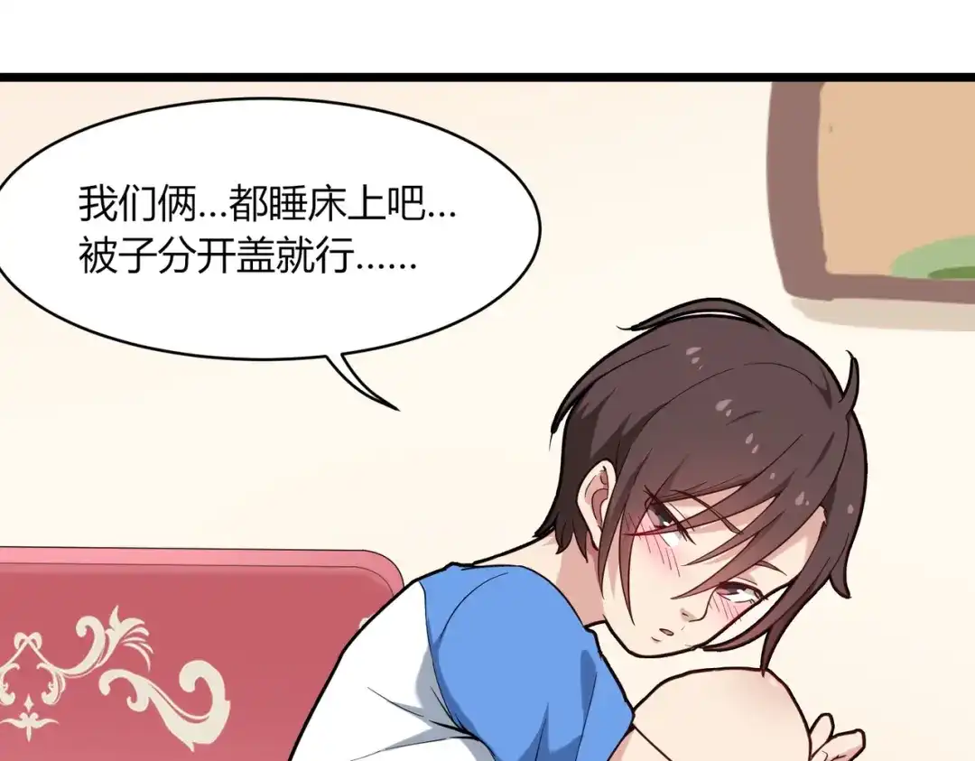 《校园护花高手》第108话 第17页