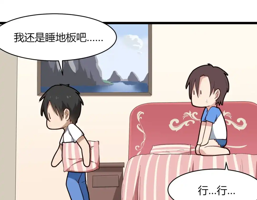 《校园护花高手》第108话 第59页