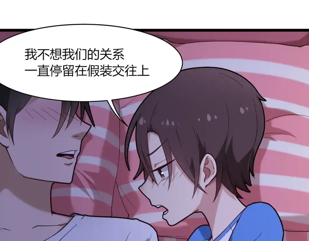 《校园护花高手》第108话 第42页