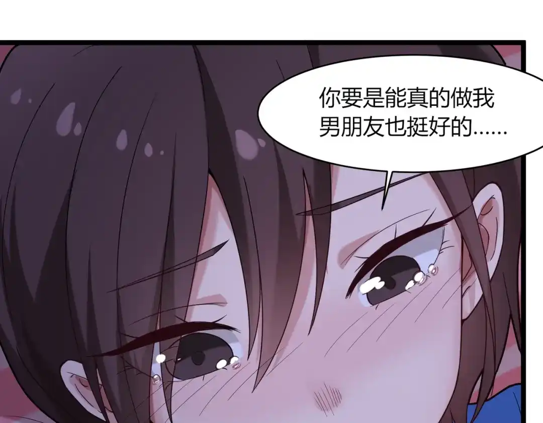 《校园护花高手》第108话 第44页
