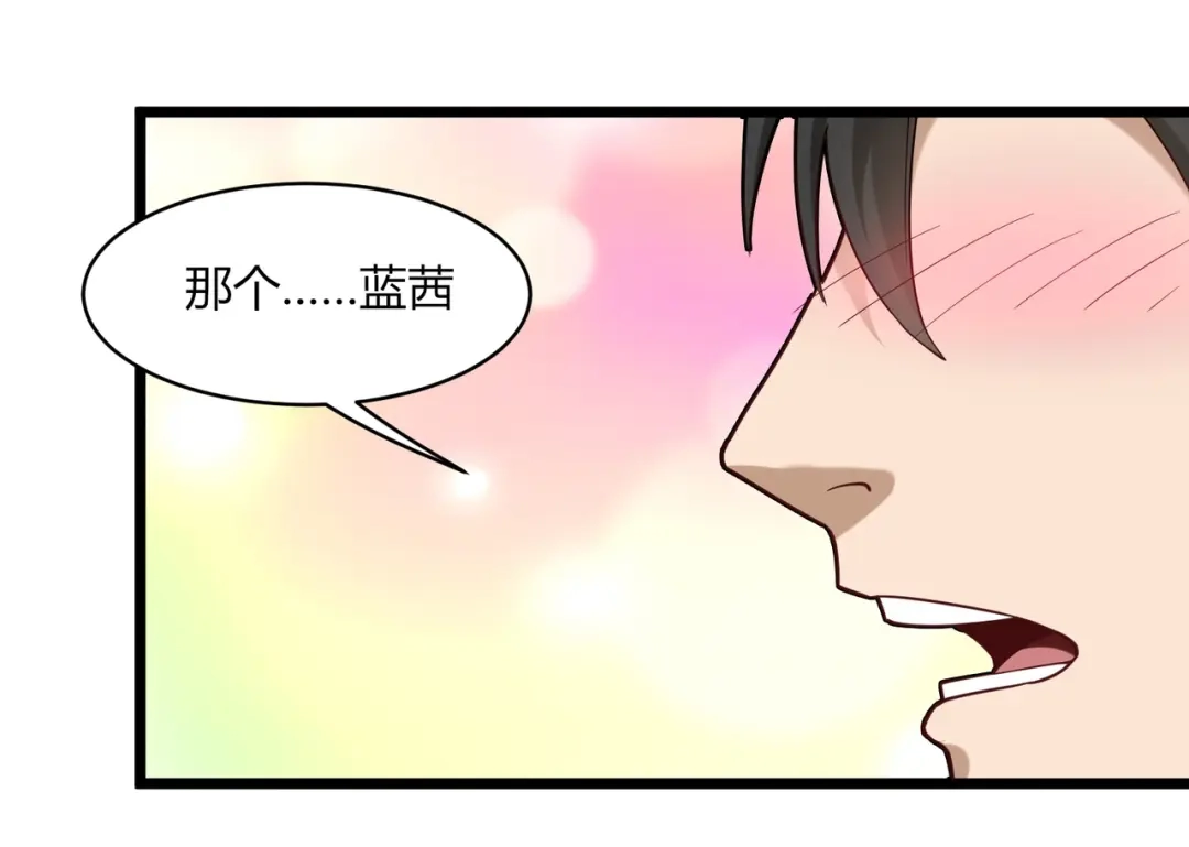 《校园护花高手》第108话 第3页