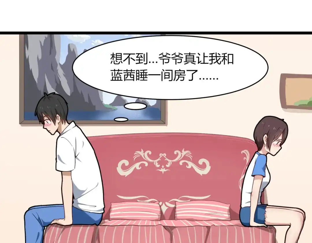 《校园护花高手》第108话 第1页