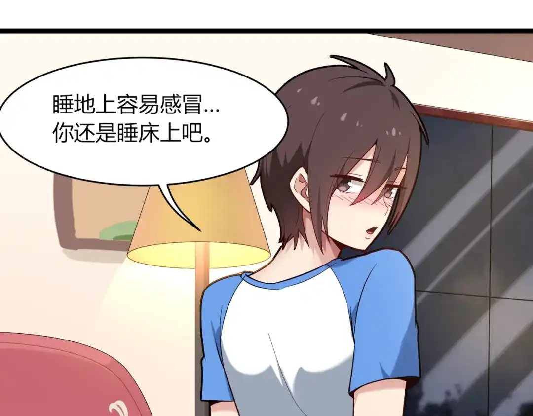 《校园护花高手》第108话 第13页