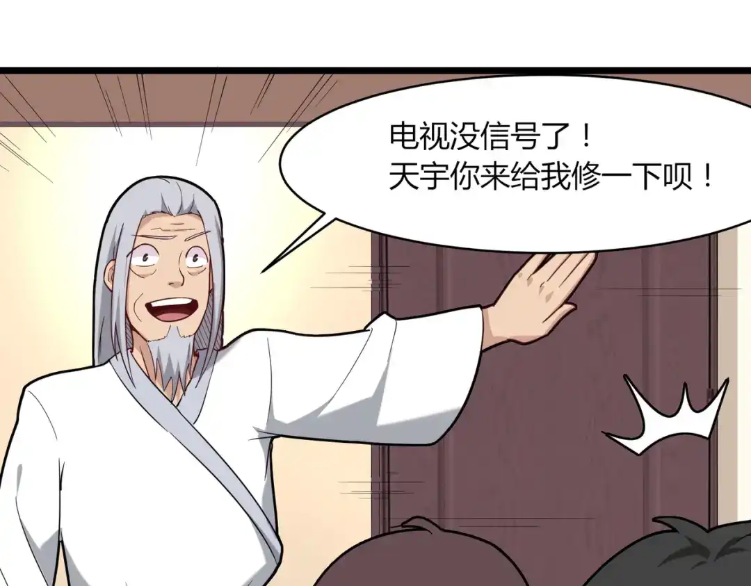 《校园护花高手》第108话 第51页