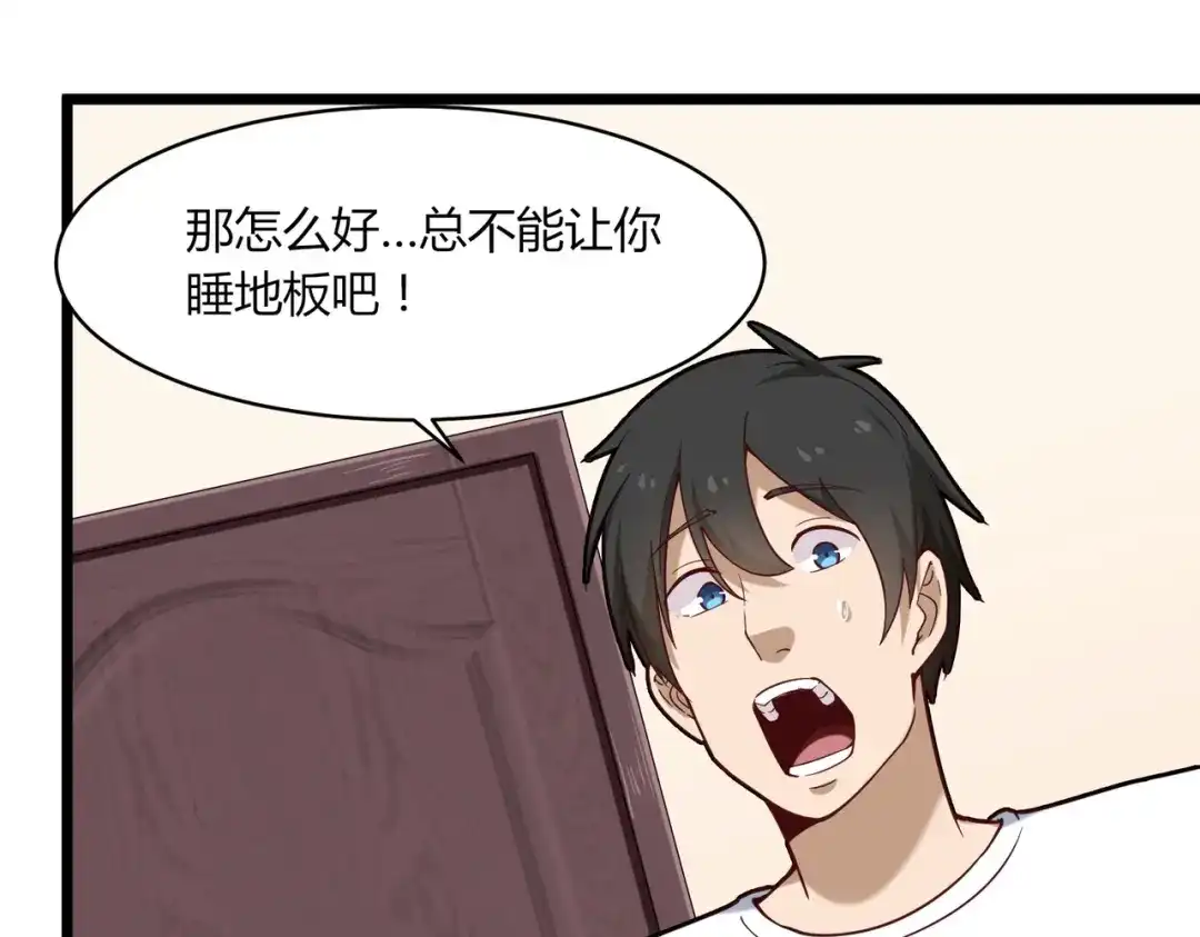 《校园护花高手》第108话 第15页