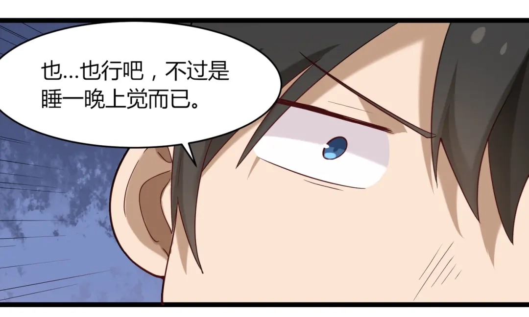 《校园护花高手》第108话 第21页