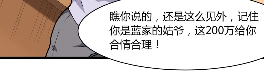 《校园护花高手》第109话 第12页
