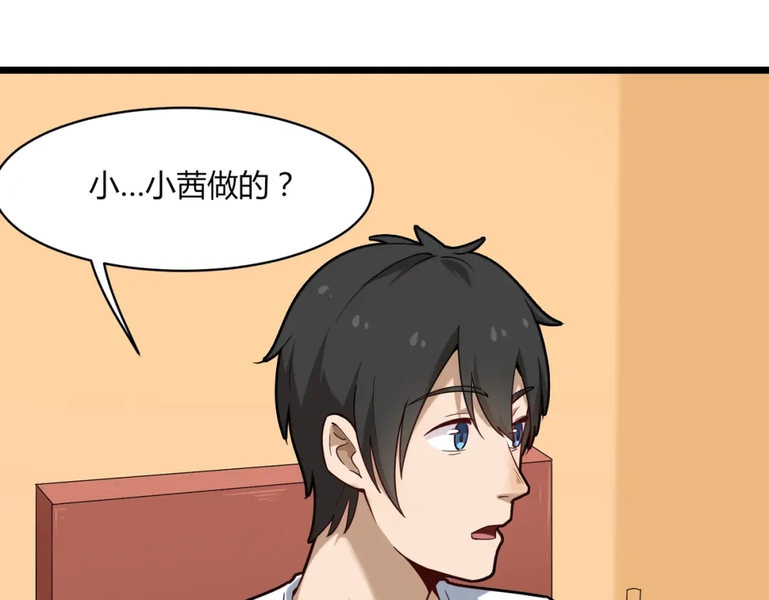 《校园护花高手》第109话 第38页