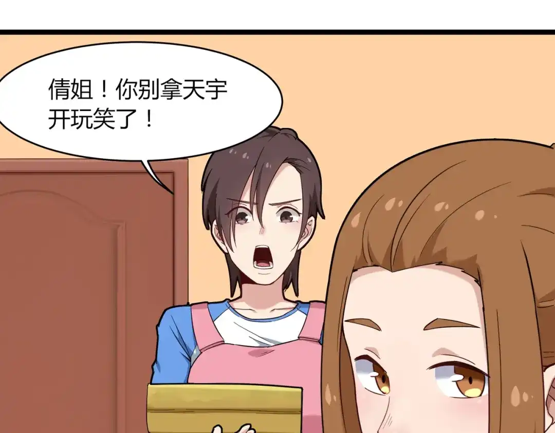 《校园护花高手》第109话 第21页