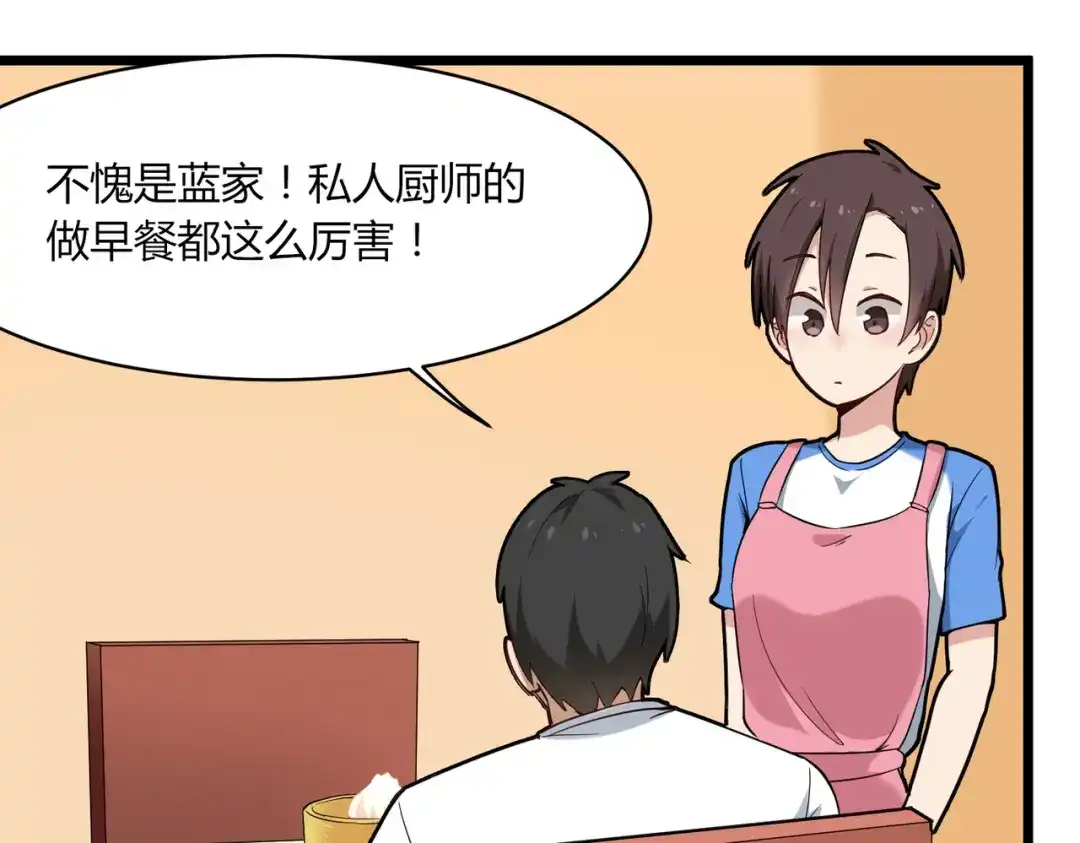 《校园护花高手》第109话 第32页