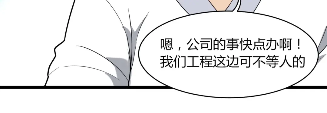 《校园护花高手》第109话 第65页