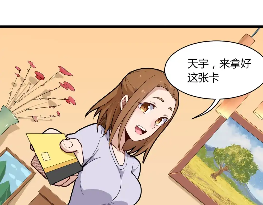 《校园护花高手》第109话 第5页