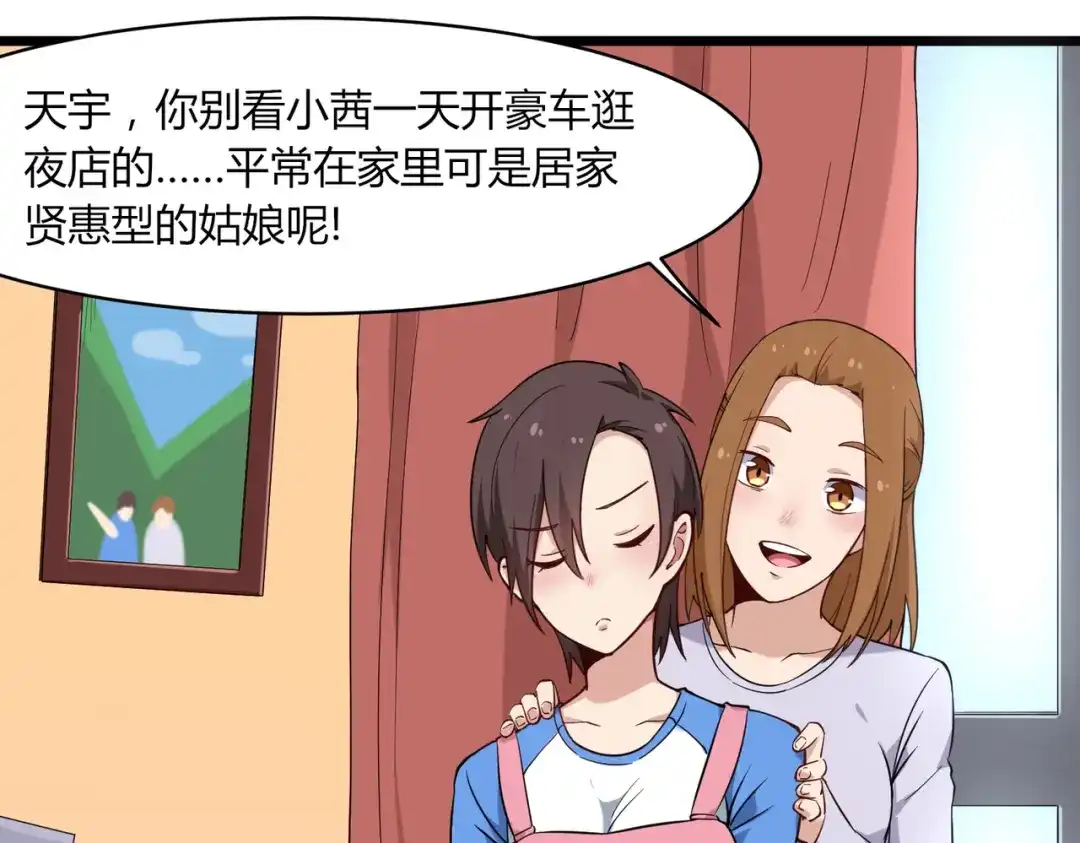 《校园护花高手》第109话 第43页