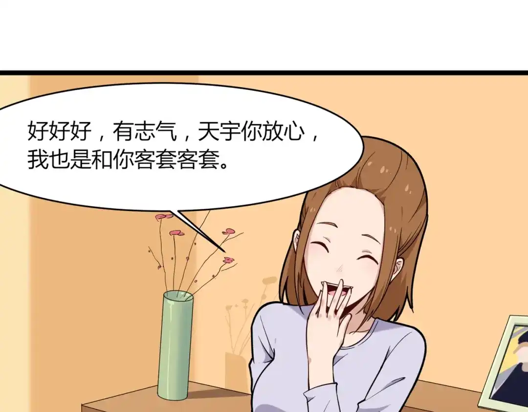 《校园护花高手》第109话 第15页