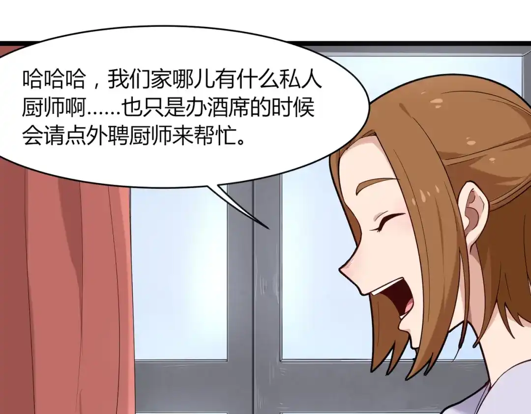 《校园护花高手》第109话 第34页