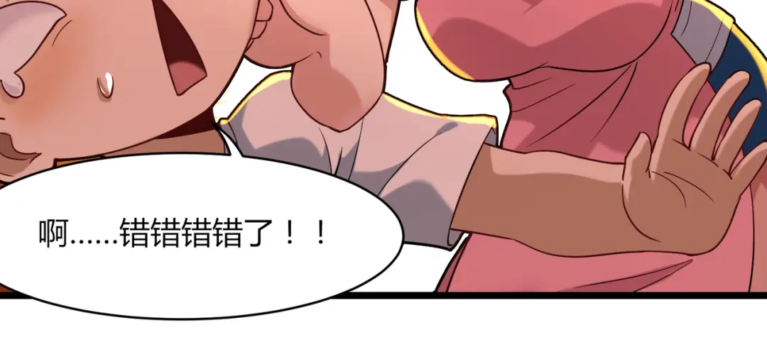 《校园护花高手》第109话 第42页