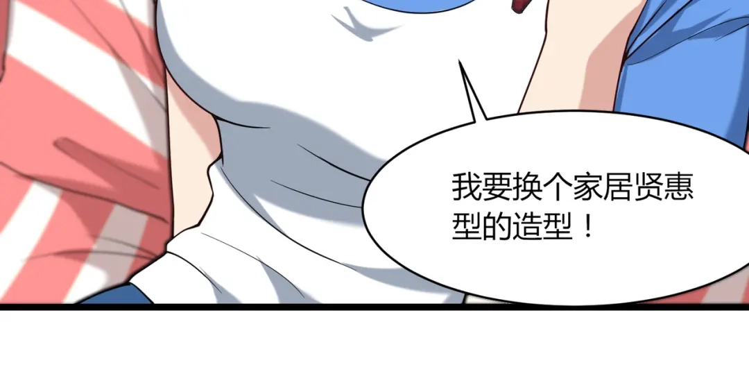 《校园护花高手》第109话 第71页