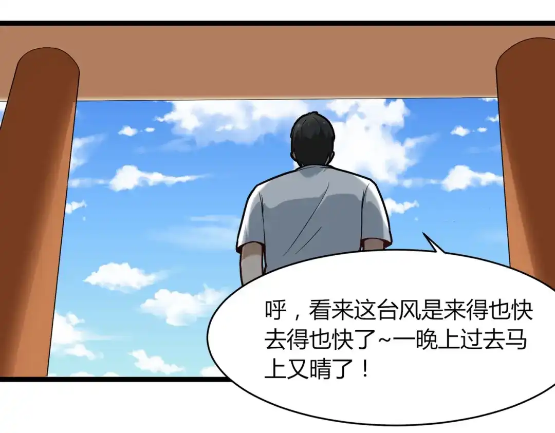 《校园护花高手》第109话 第60页