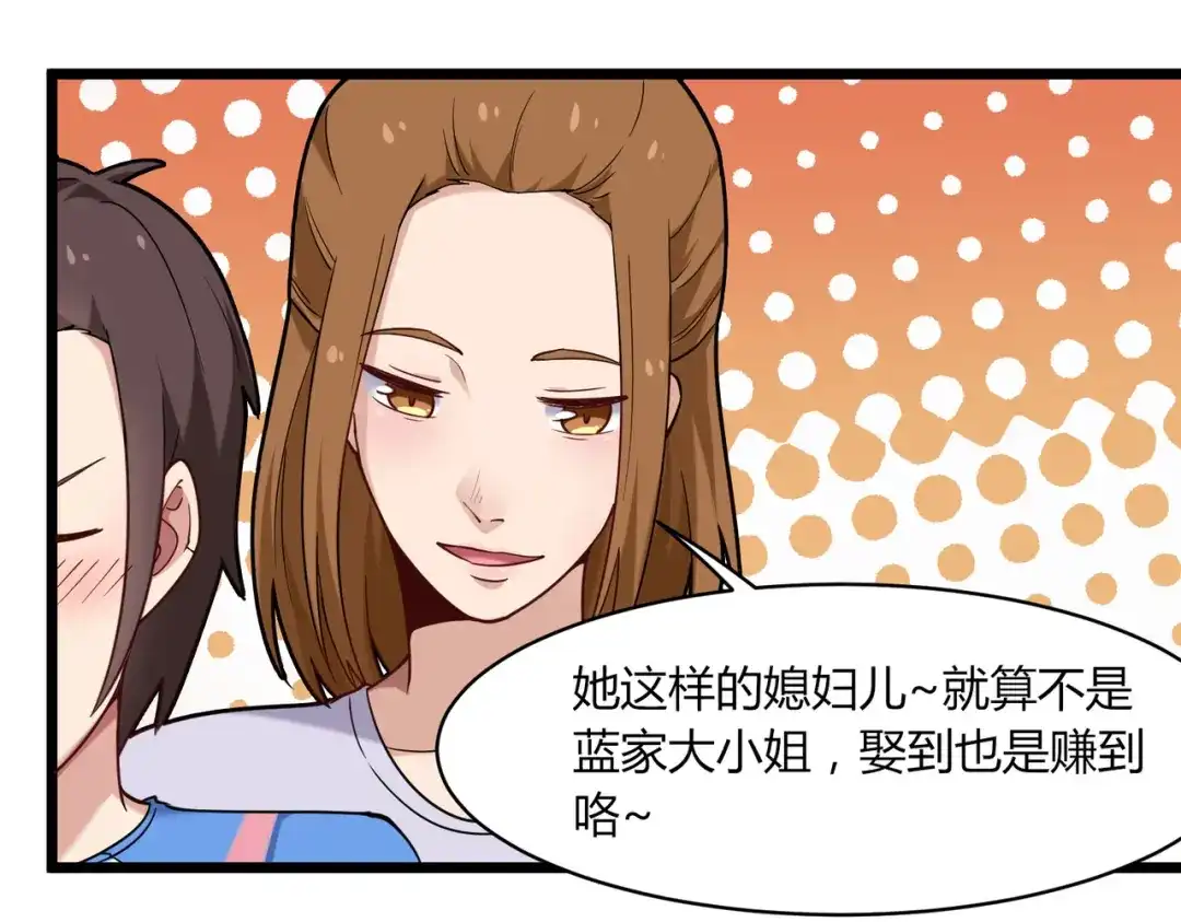 《校园护花高手》第109话 第45页