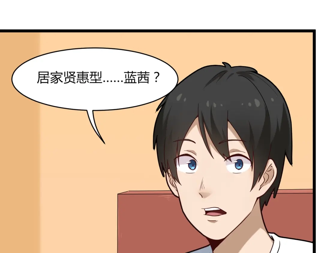 《校园护花高手》第109话 第49页