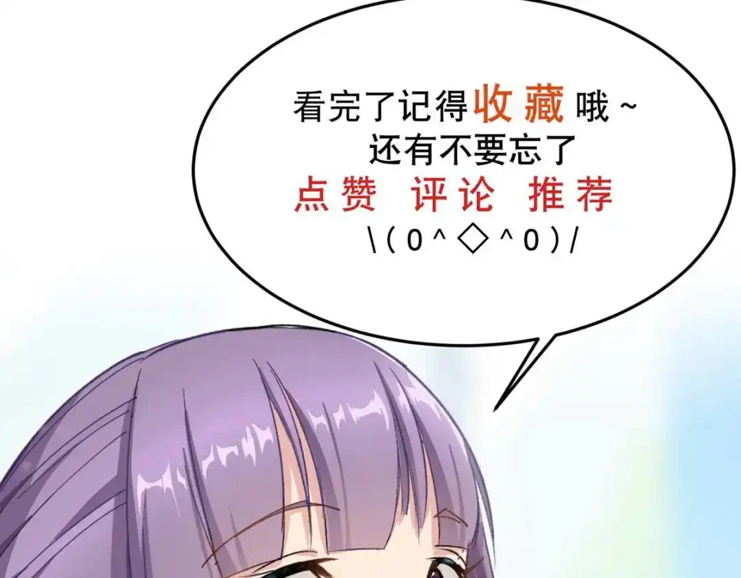《校园护花高手》第11话 第80页
