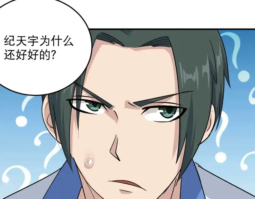 《校园护花高手》第11话 第56页