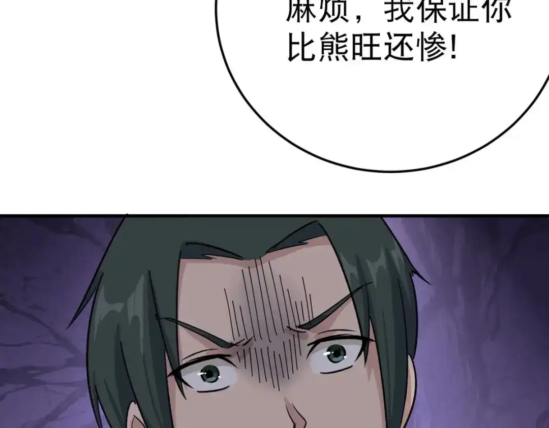 《校园护花高手》第11话 第74页