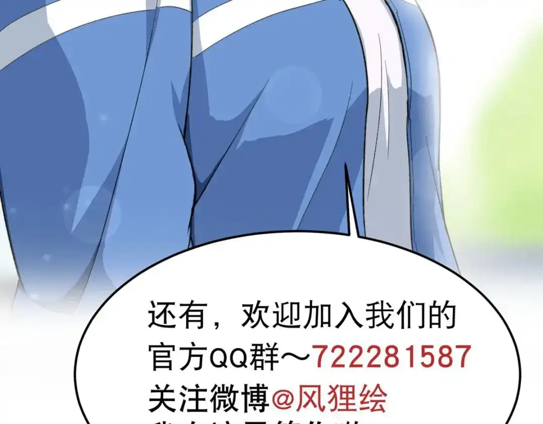 《校园护花高手》第11话 第83页