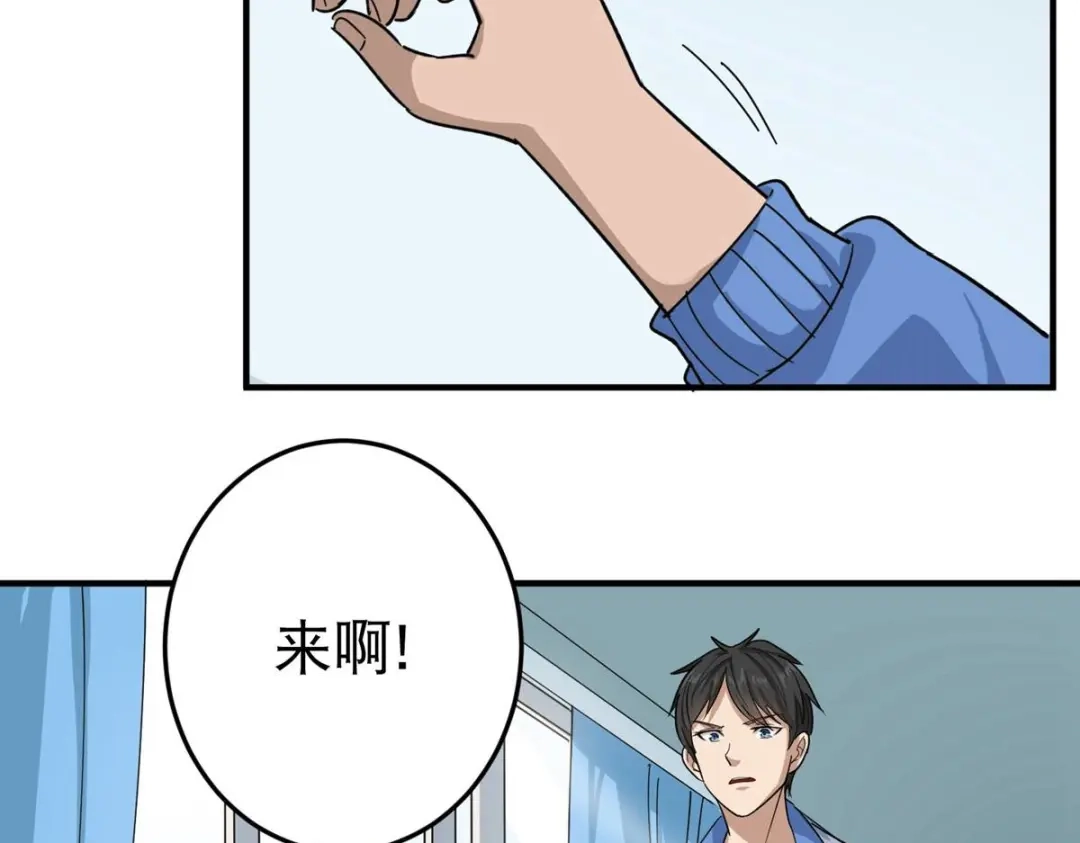 《校园护花高手》第11话 第20页