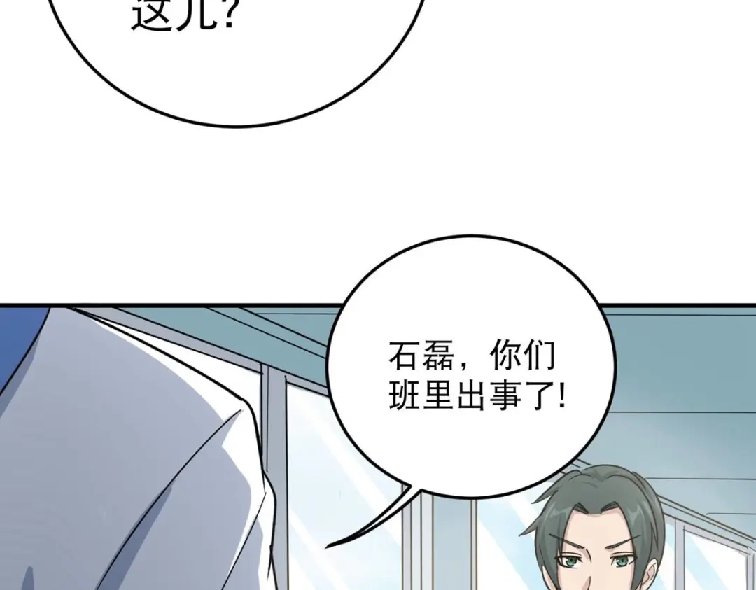 《校园护花高手》第11话 第41页