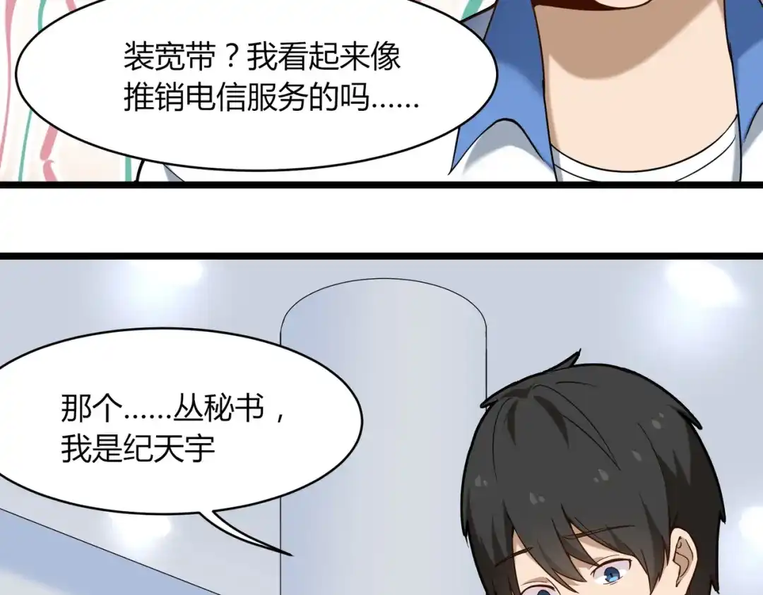 《校园护花高手》第110话 第22页