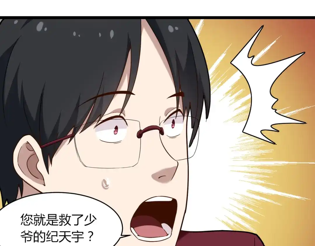 《校园护花高手》第110话 第25页
