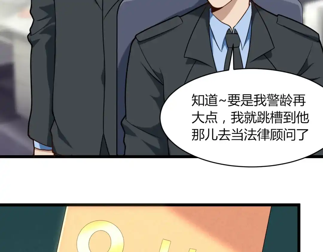 《校园护花高手》第111话 第23页