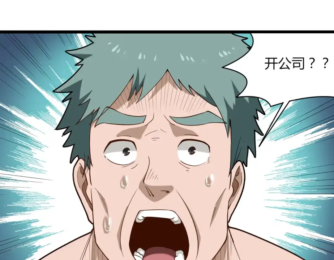 《校园护花高手》第111话 第5页