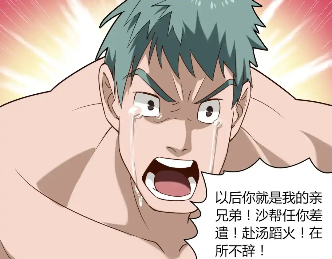《校园护花高手》第111话 第10页