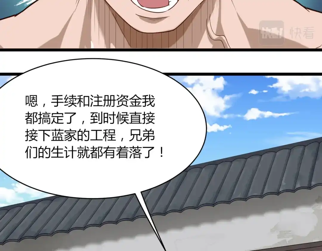 《校园护花高手》第111话 第6页