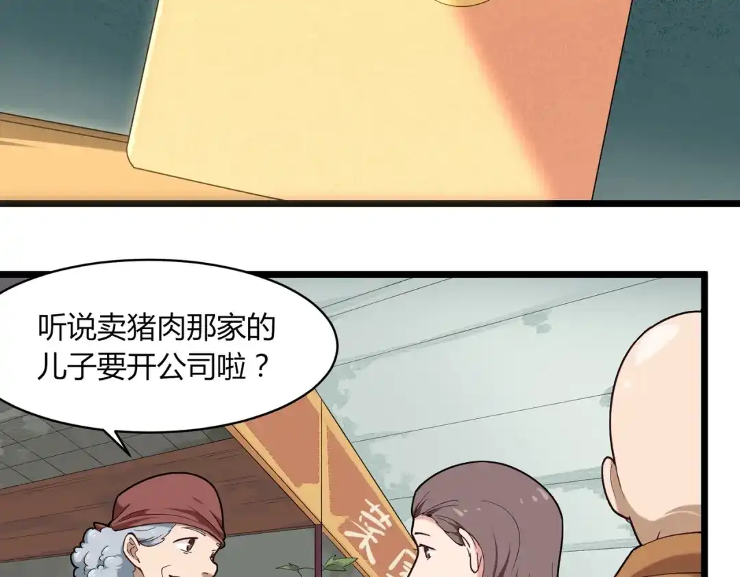 《校园护花高手》第111话 第14页