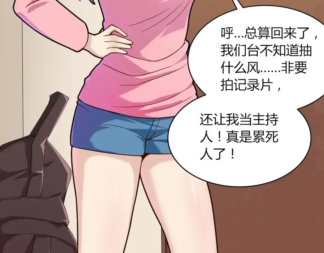 《校园护花高手》第111话 第27页