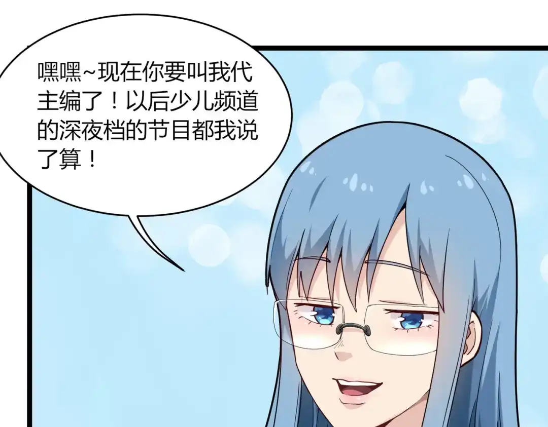 《校园护花高手》第111话 第30页