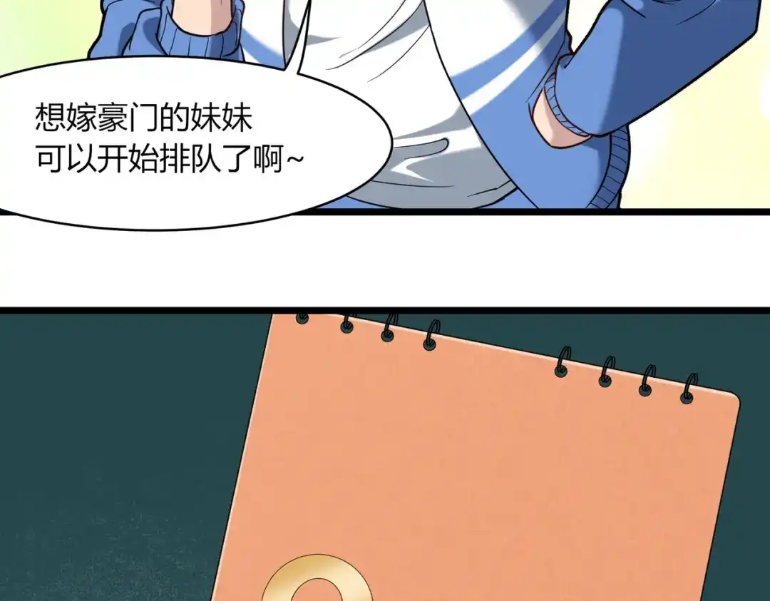 《校园护花高手》第111话 第20页