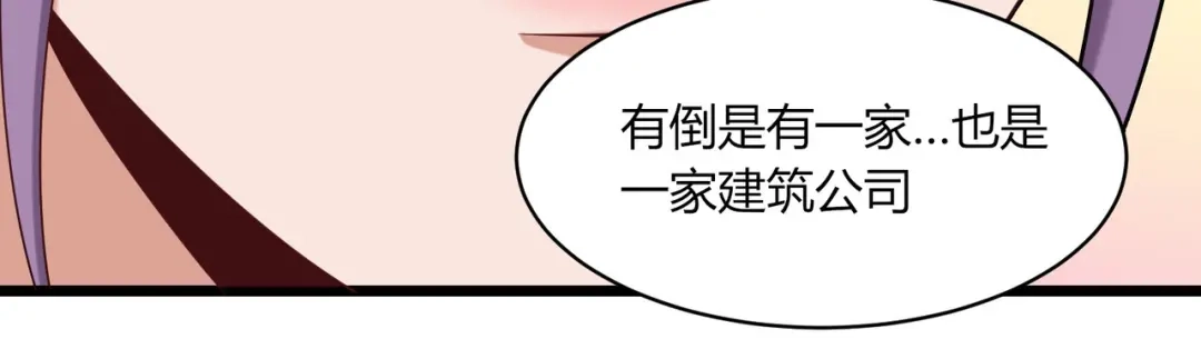《校园护花高手》第112话 第29页