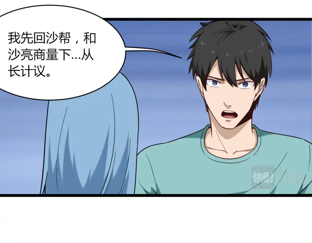 《校园护花高手》第113话 第16页