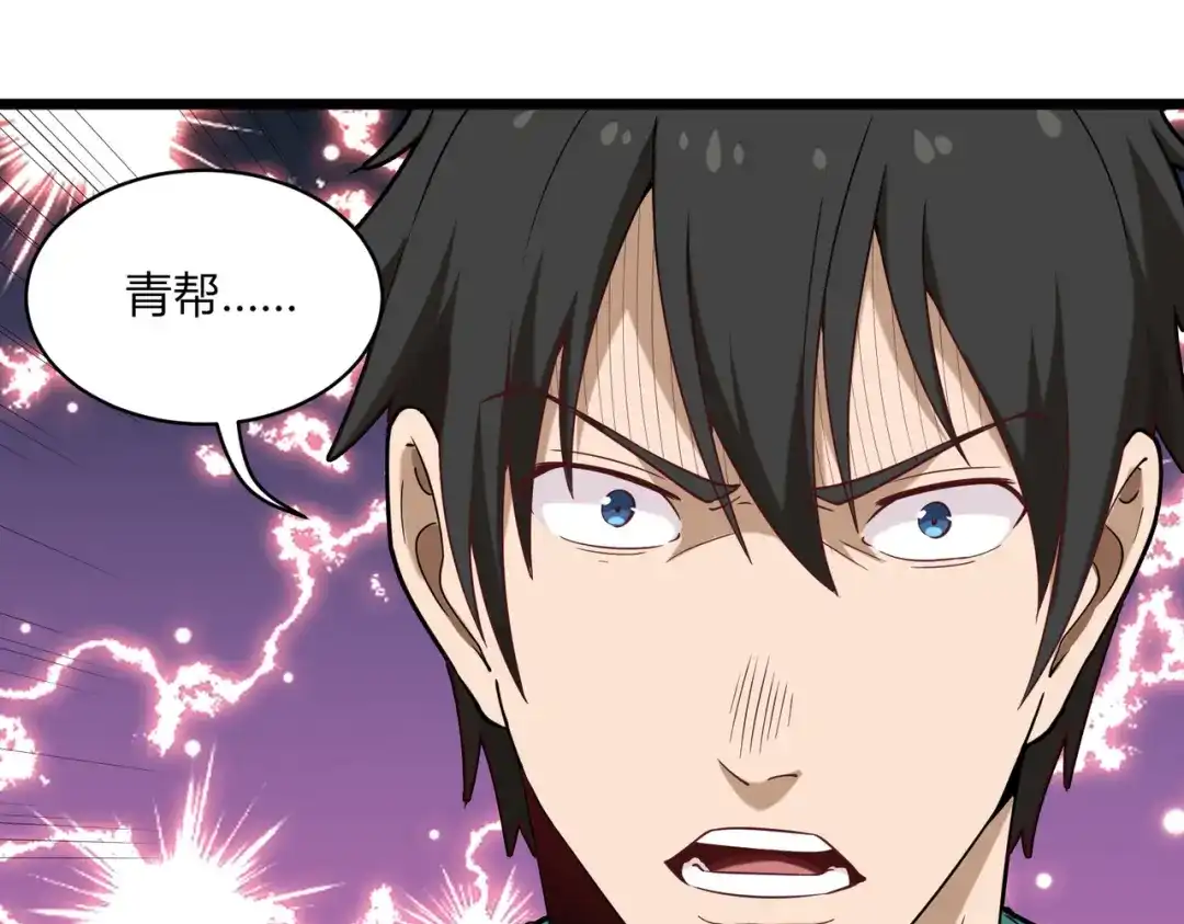 《校园护花高手》第113话 第5页