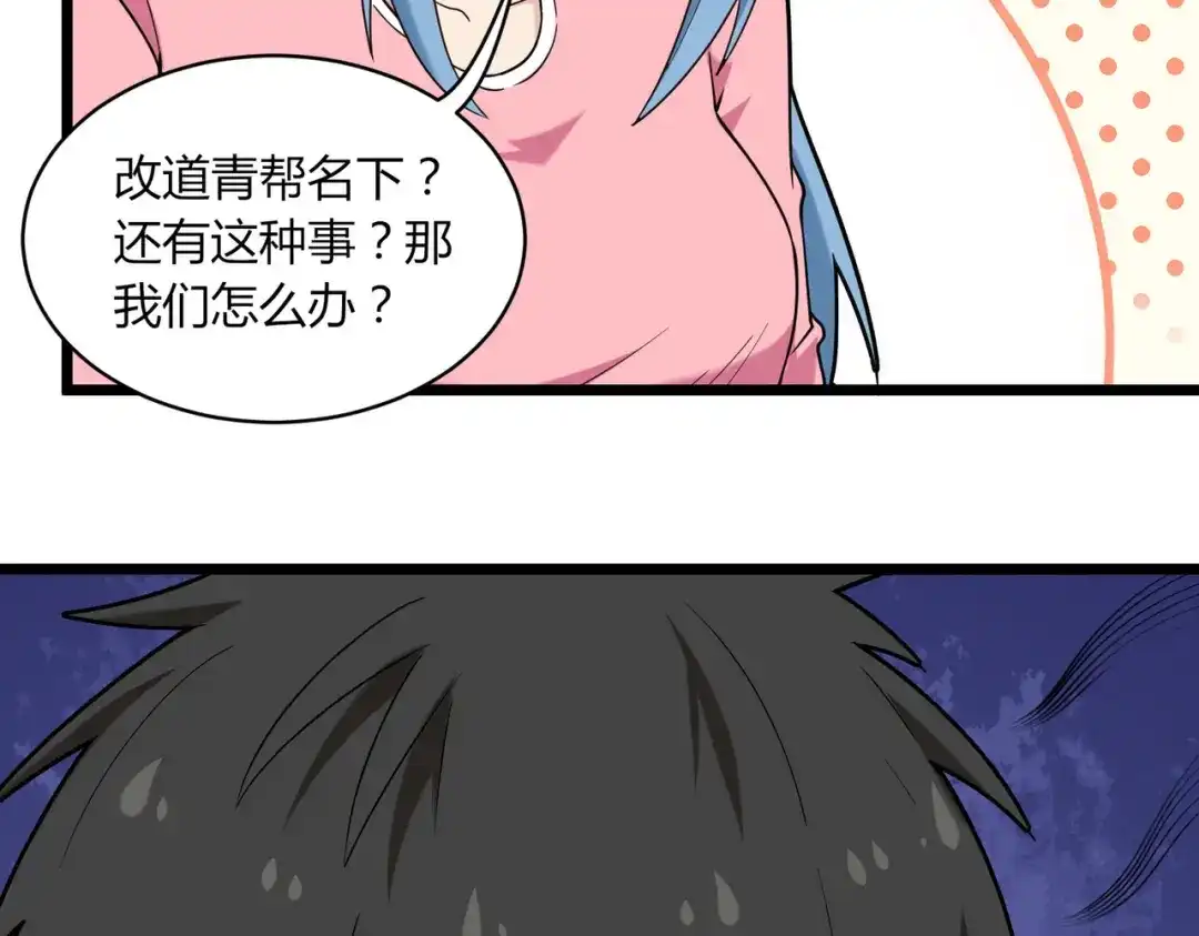 《校园护花高手》第113话 第13页