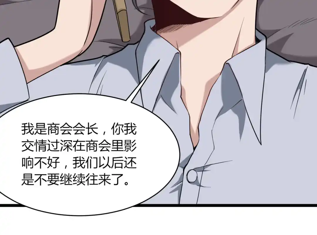 《校园护花高手》第113话 第34页