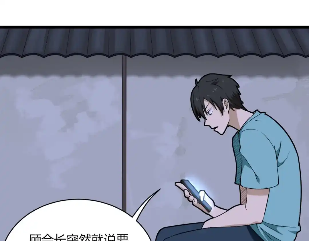 《校园护花高手》第114话 第8页