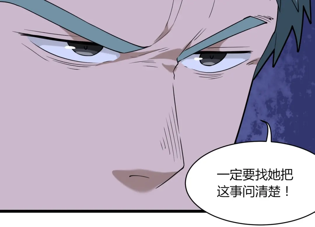 《校园护花高手》第114话 第13页