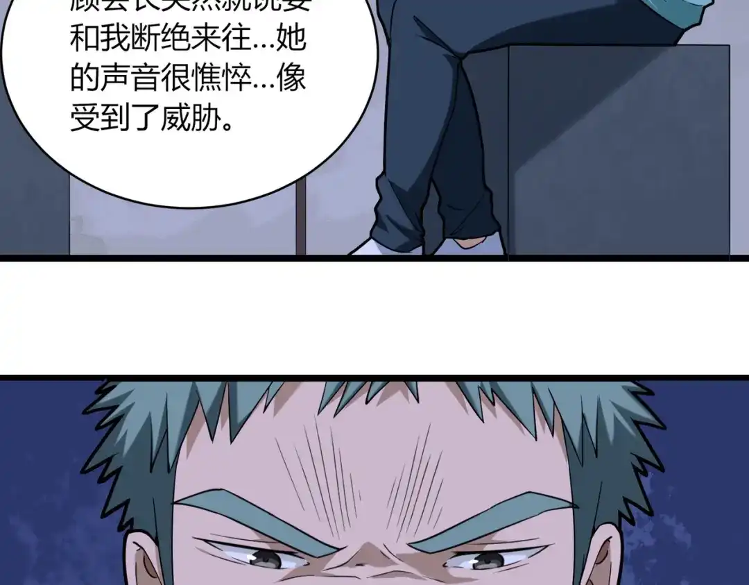 《校园护花高手》第114话 第9页