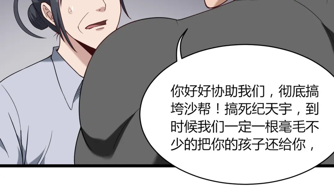 《校园护花高手》第114话 第31页