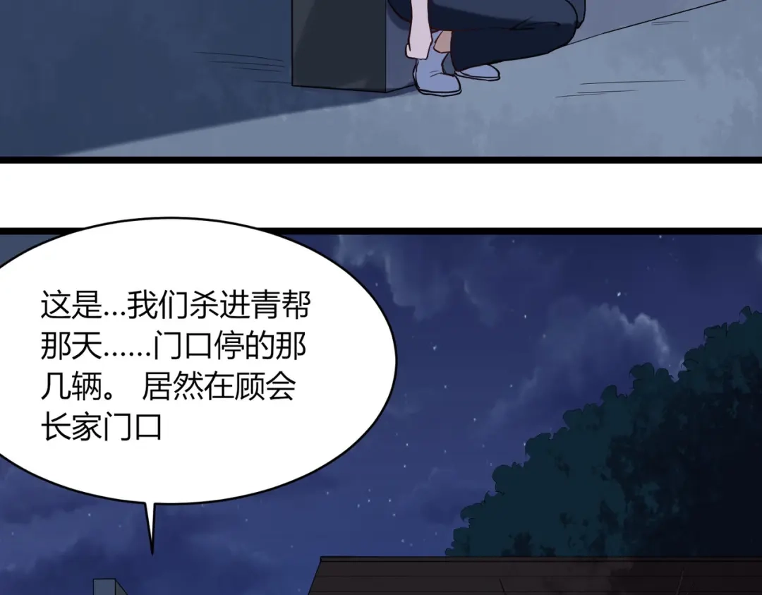 《校园护花高手》第114话 第18页